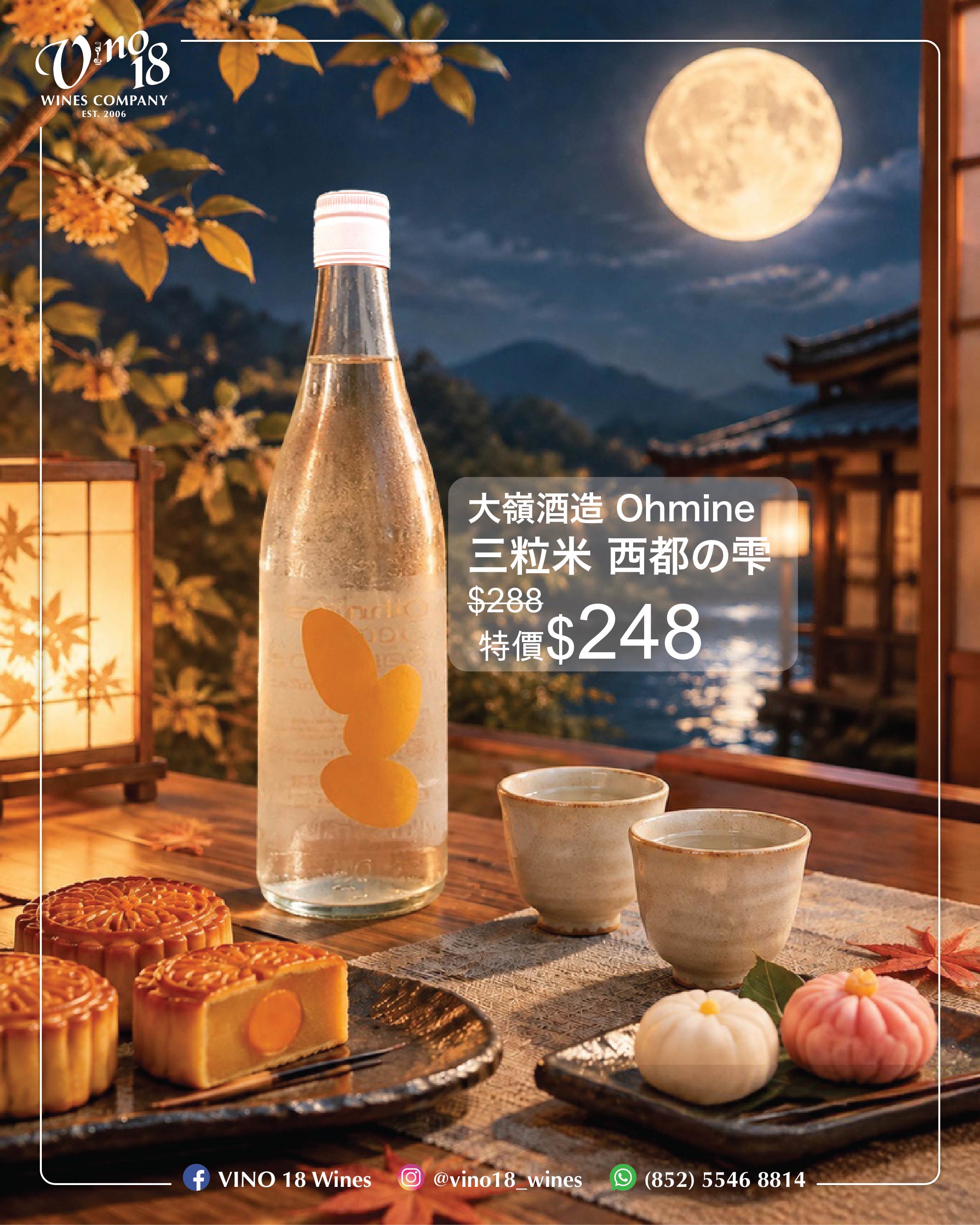 大嶺酒造Ohmine三粒米 西都之雫