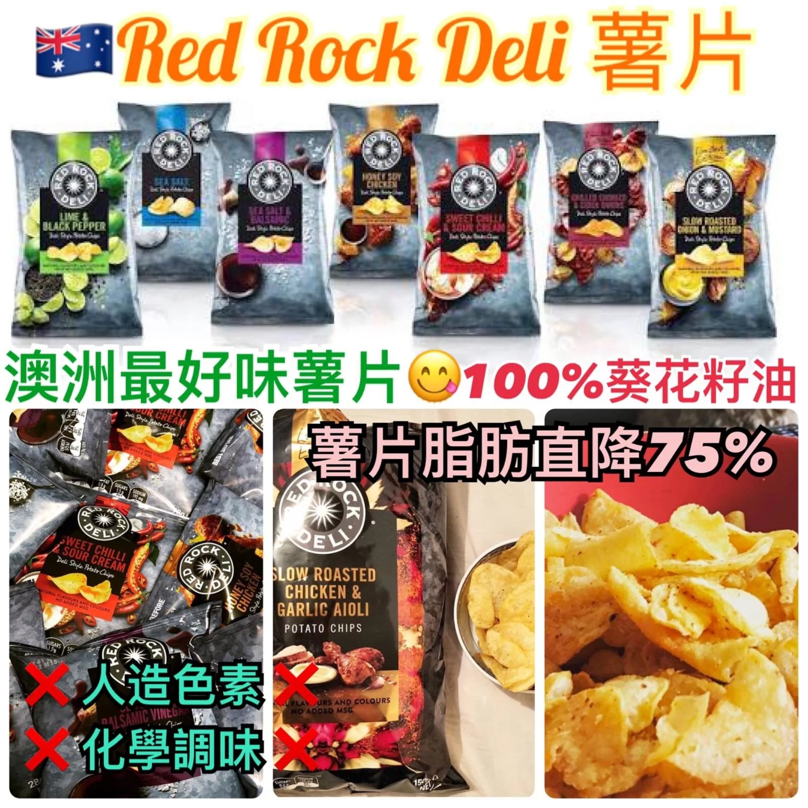 【預訂】澳洲Red Rock Deli 薯片165g