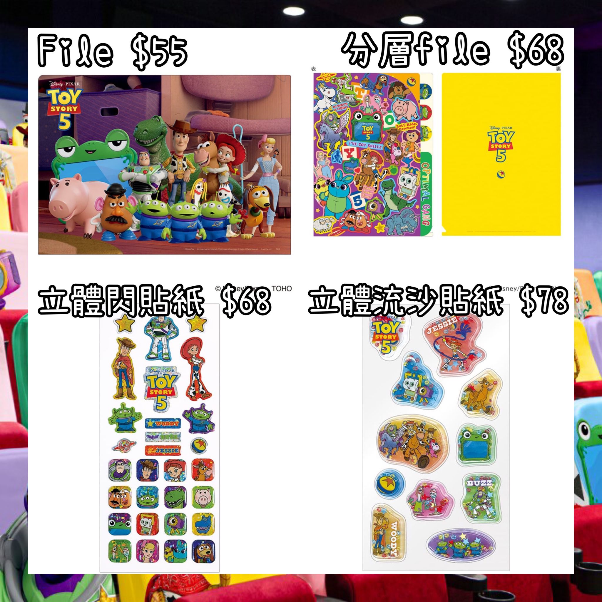 ：日本：TOHO TOY STORY 5 3/7 日本發賣 FILE 分層 FILE 立體閃貼紙 立體流沙貼紙
