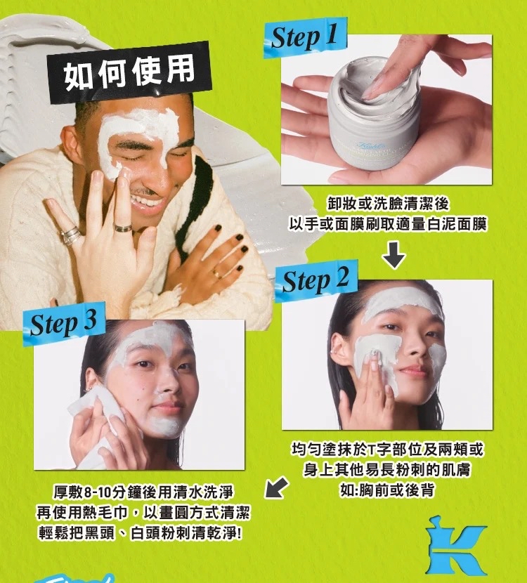 《限時預購》Kiehl's亞馬遜白泥淨緻毛孔面膜(升級版)125ml