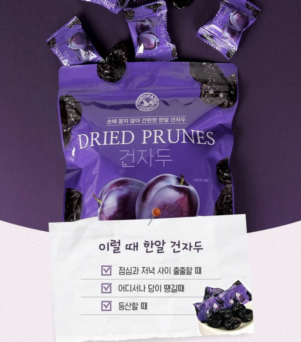 天然輕瀉劑｜韓國 MOUNTAIN & FIELD 松鼠家 天然高纖 通便西梅乾 150g / 袋｜Dried Prune