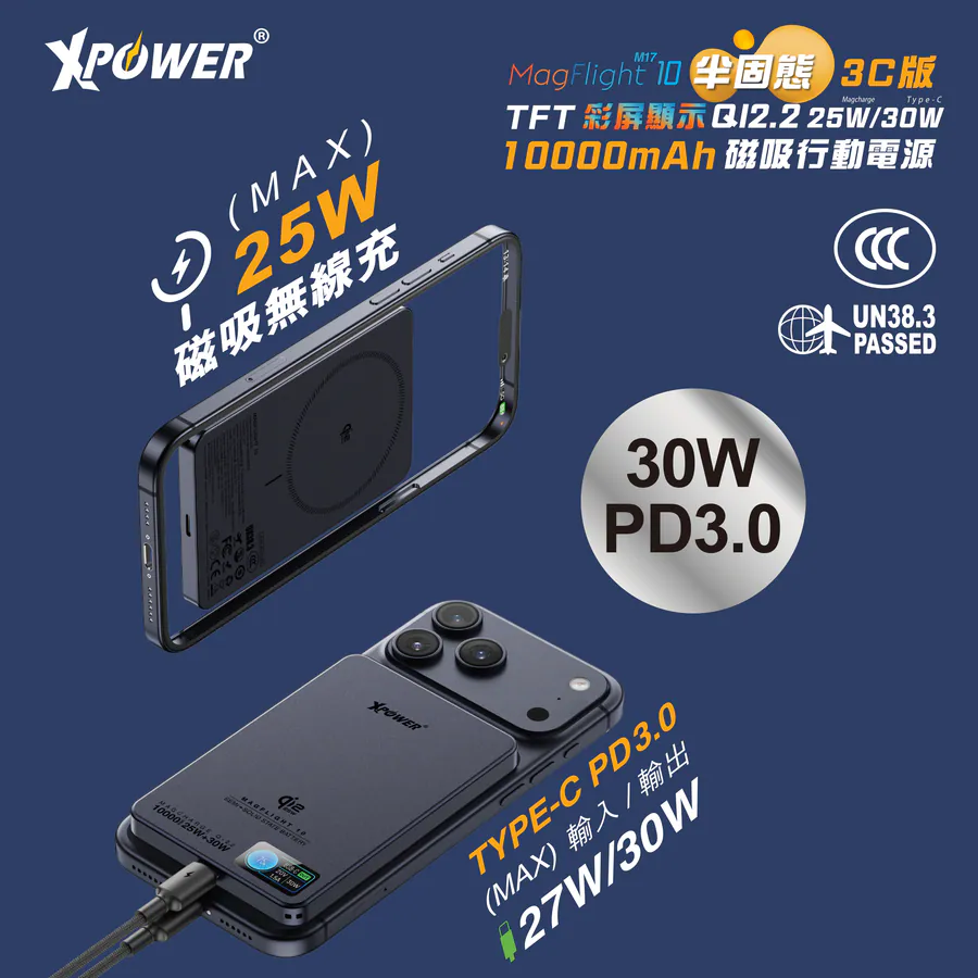 CCC | 3C認證 XPower MagFlight10 M17 鋁合金半固態TFT彩屏顯示 QI2.2 25W/30W 10000mAh 磁吸行動電源