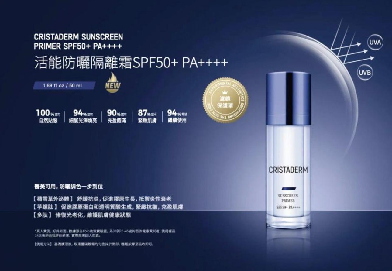 CRISTADERM積雪草外泌體活能防曬隔離霜50ml SPF50+ PA++++