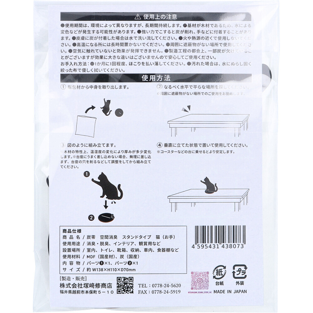 日本製空間除臭室內裝飾擺飾 - 貓咪造型 