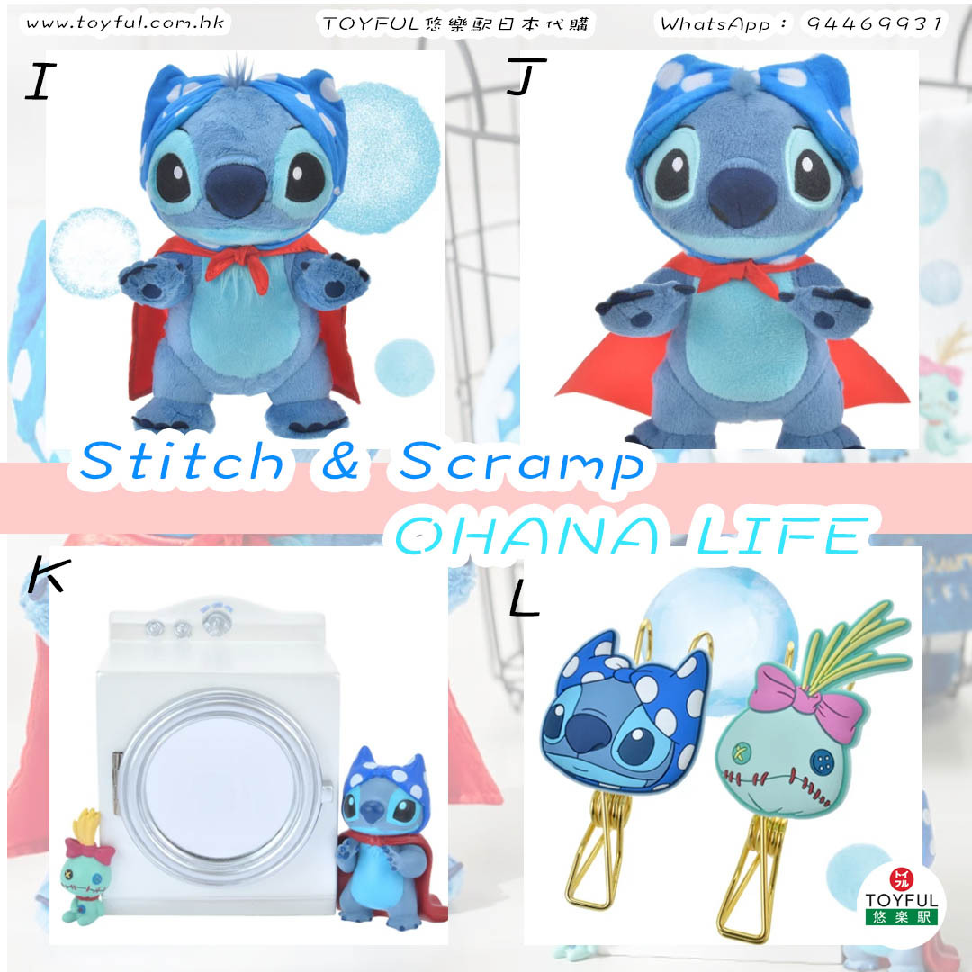 [現貨] [JDS] Stitch＆Scramp OHANA LIFE Collection {TF2306054}