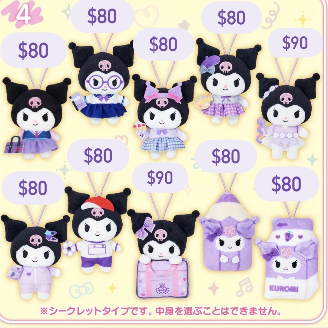 3月新品加單｜指定款 / 全套 kuromi 公仔吊飾盲盒 