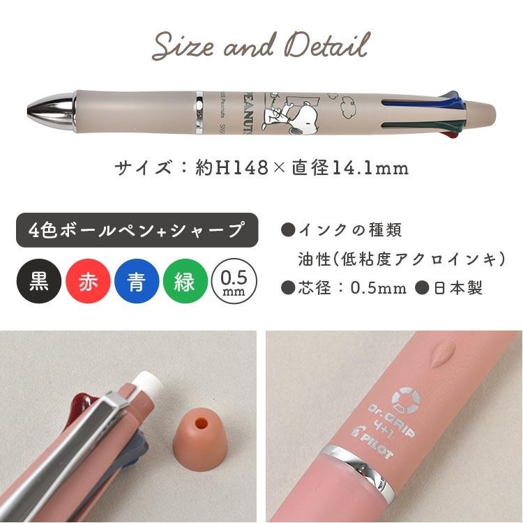 現貨｜Snoopy Pilot Dr.Grip 4+1 日本製 多功能 5用筆 0.5mm 4色原子筆 + 0.5mm 鉛芯筆 (S4659368)
