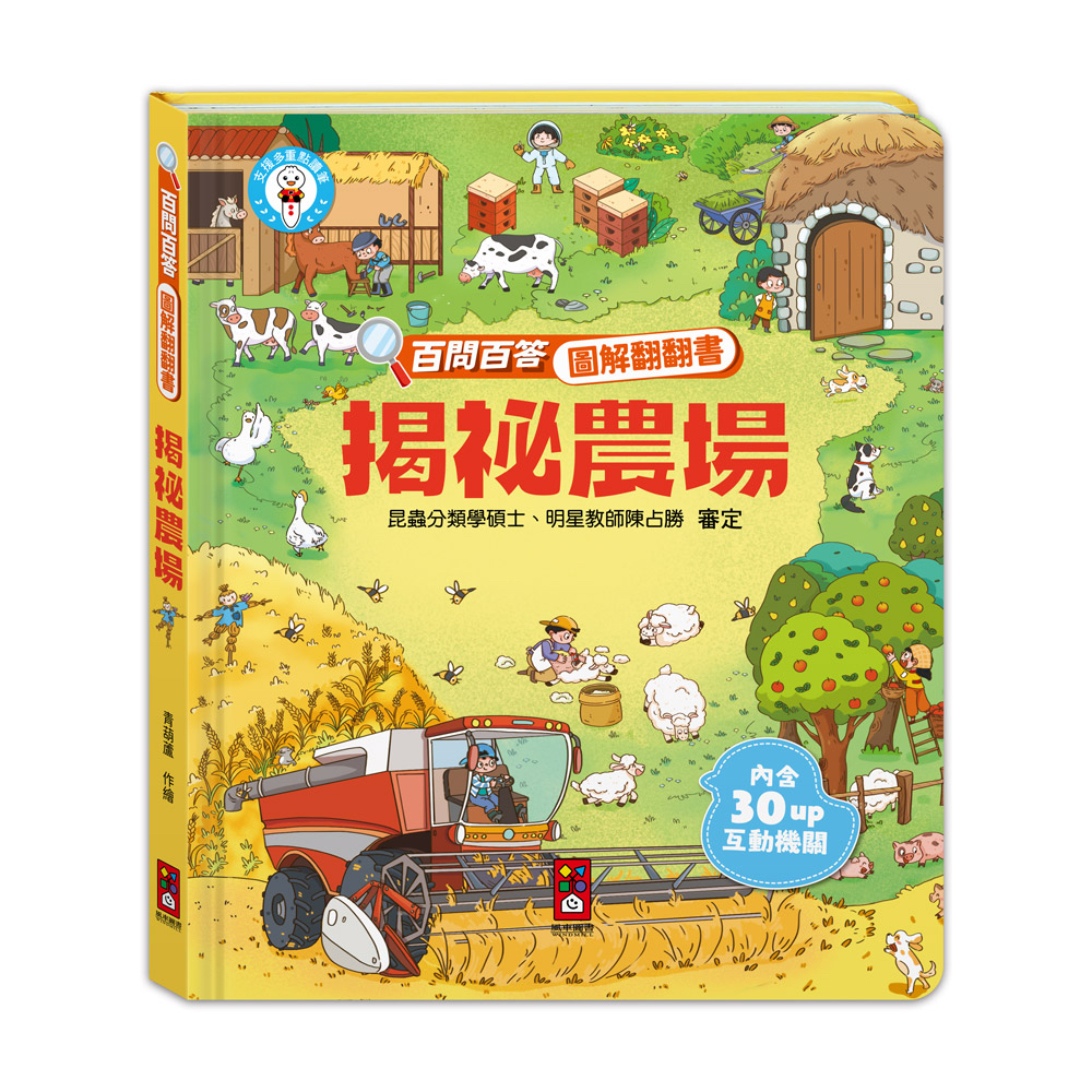 📚預訂 台灣直送📚百問百答圖解翻翻書-揭祕農場