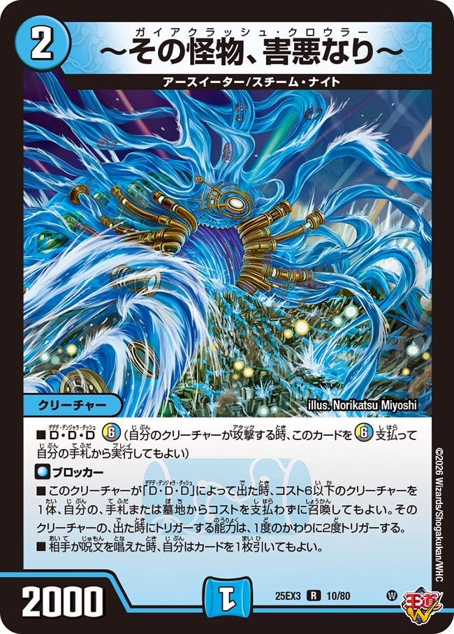 《～その怪物、害悪なり～》（10/80）