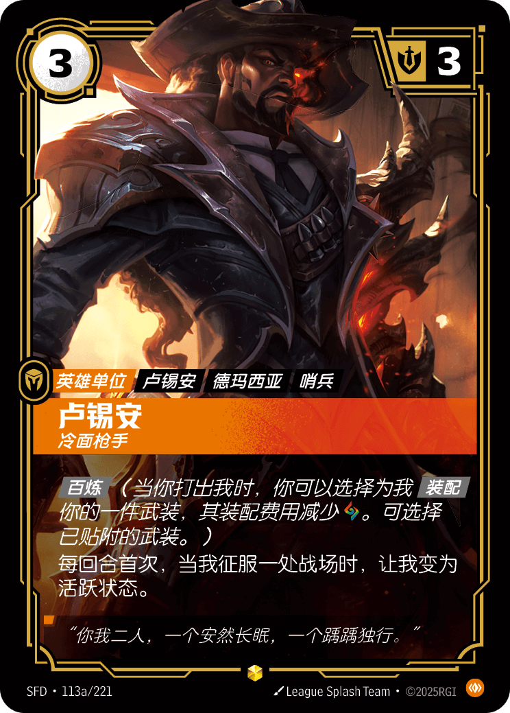 盧錫安 SFD·113a/221