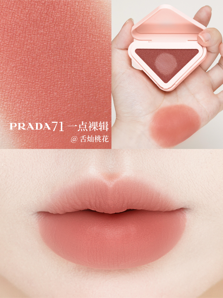 🆕新品！Prada 柔霧多用膏 胭脂膏 Touch Cream-To-Powder 柔焦啞光腮紅 3.5g
