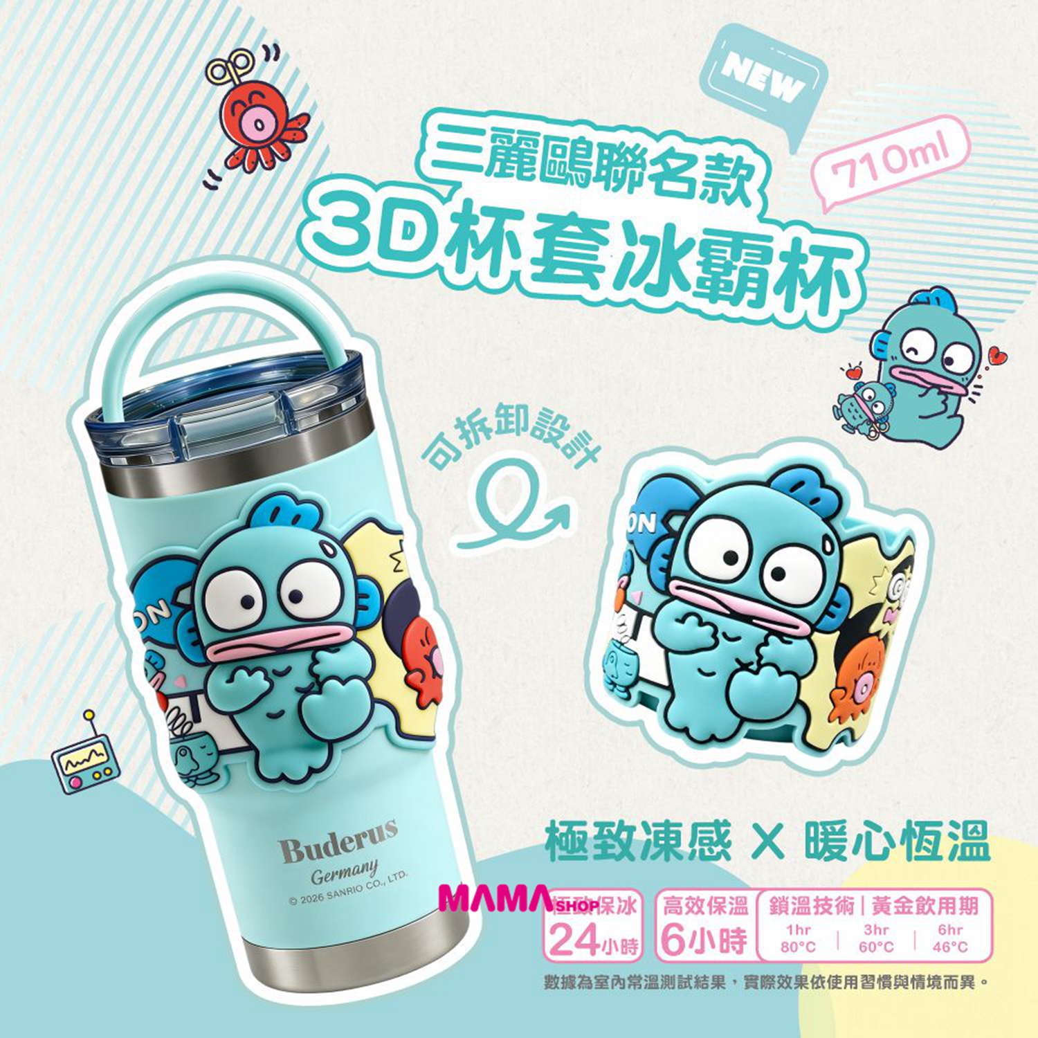 台灣直送Buderus X Sanrio 系列杯套款陶瓷手提樂GO冰霸杯