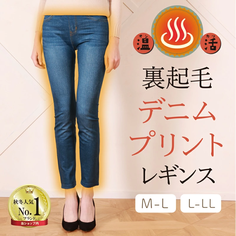 ⚡️限時抵價⚡️｜日本直送 加絨牛仔印花緊身褲 Leggings