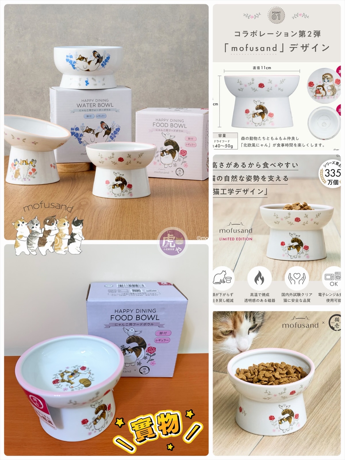 ☆現貨☆限定版mofusand x 猫壱高腳食物碗