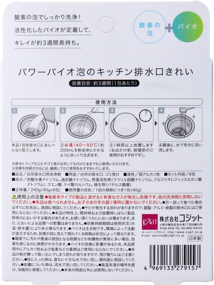 日本製 BIO 強效 排水口生物泡沫除臭清潔粉