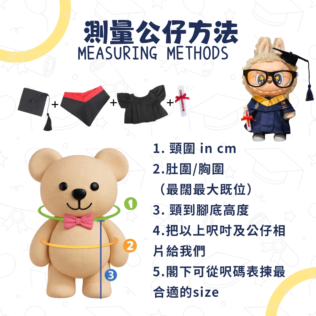 訂造公仔畢業袍 可綉字綉名獨一無二公仔畢業袍 （不連公仔）hihihihi3