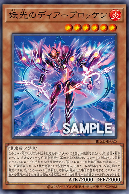 BLZD-JP025 妖光之布羅肯惡魔