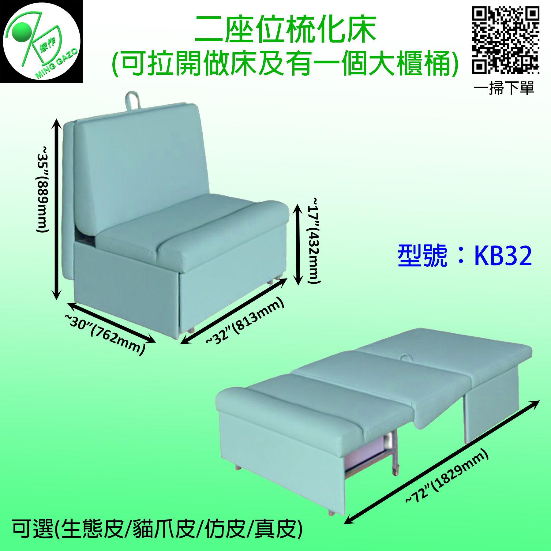 二座位梳化床(型號:KB31/KB32/KB38)