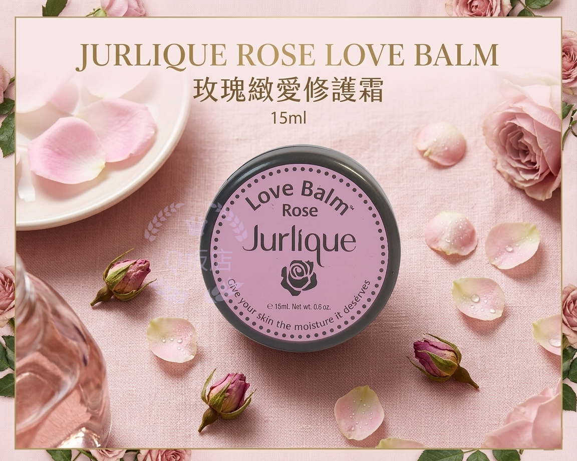 JURLIQUE ROSE LOVE BALM 玫瑰緻愛修護霜 15ml