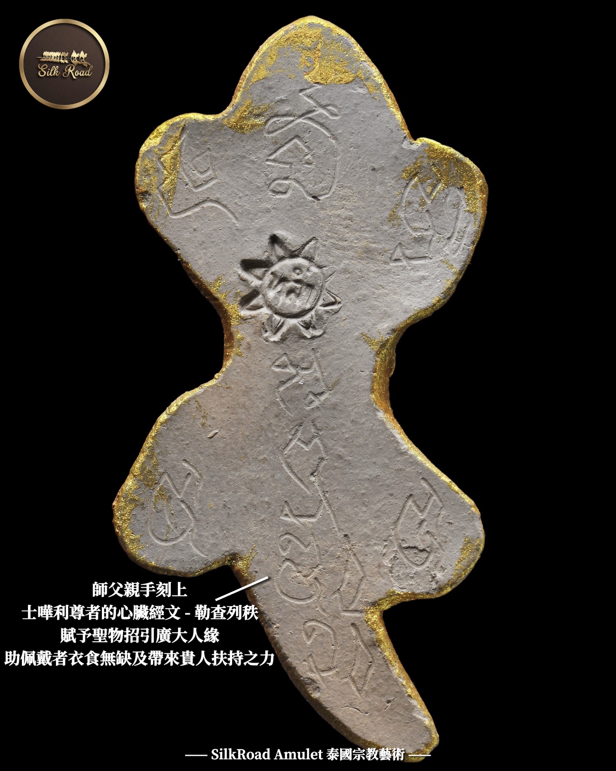龍普林 佛曆2553 篤既瑪霞立 招財壁虎｜附原裝廟盒｜光學級高透防水殼
