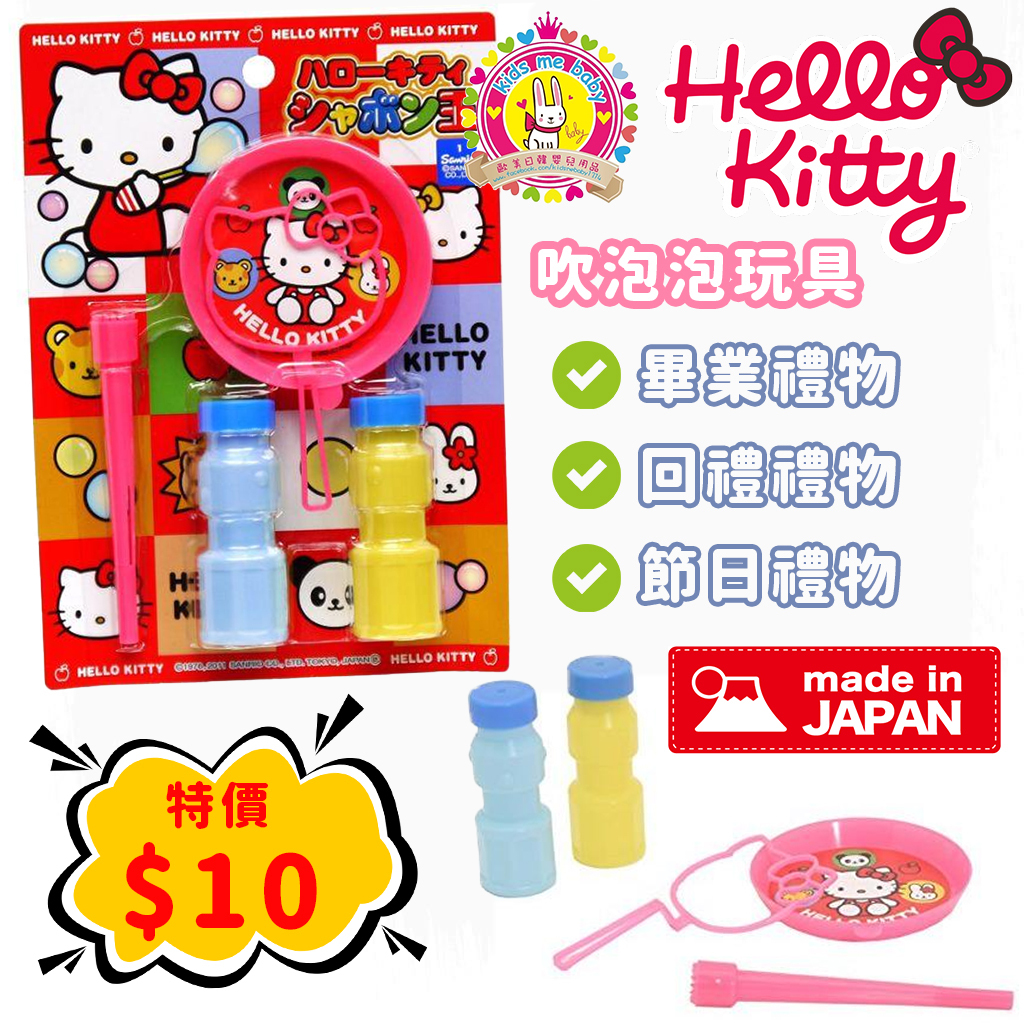 Hello Kitty 日本製 吹泡泡套裝
