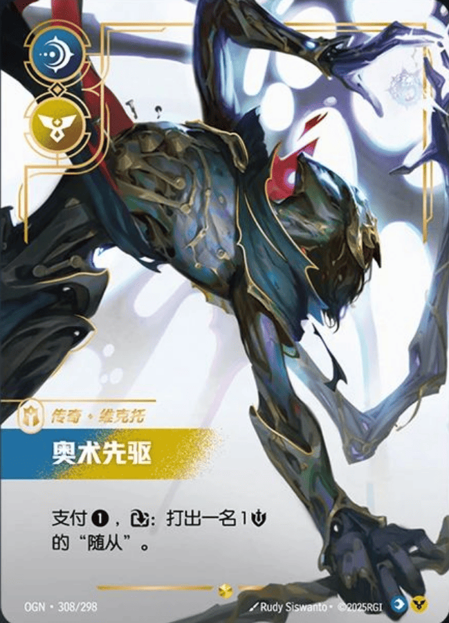OGN-308 奧術先驅-維克托（超編）