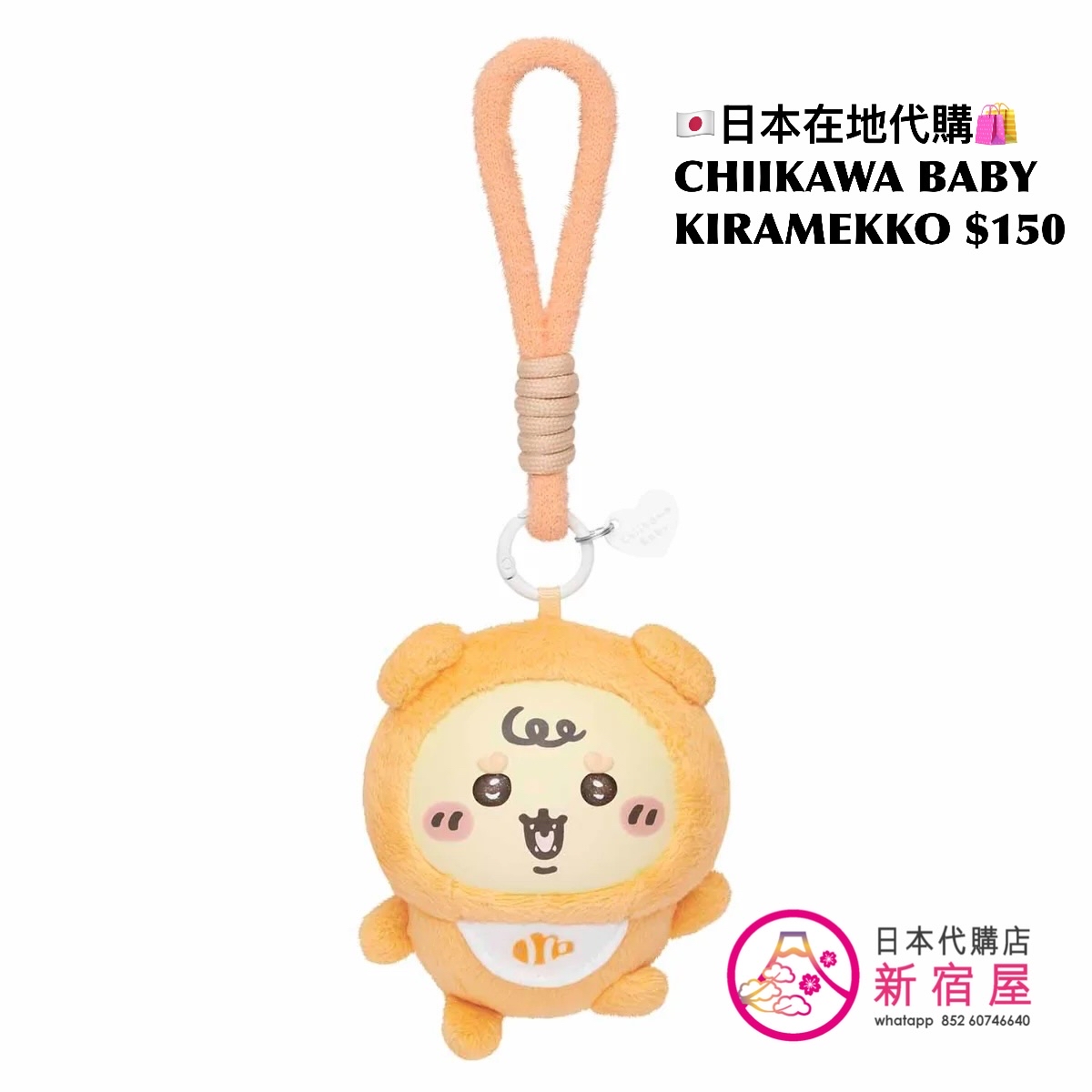 CHIIKAWA BABY KIRAMEKKO