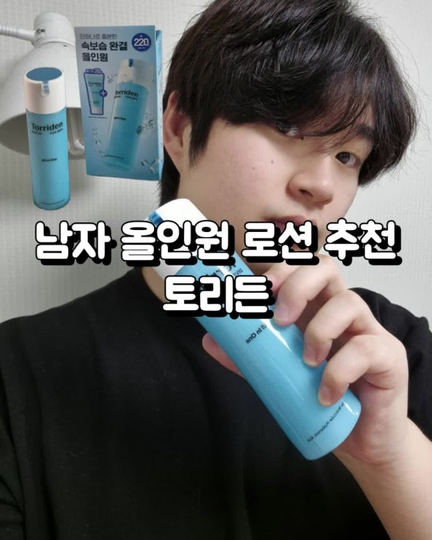 男士專用｜韓國 Torriden 低分子玻尿酸 全效乳霜 200g｜Dive-In For Men All in One