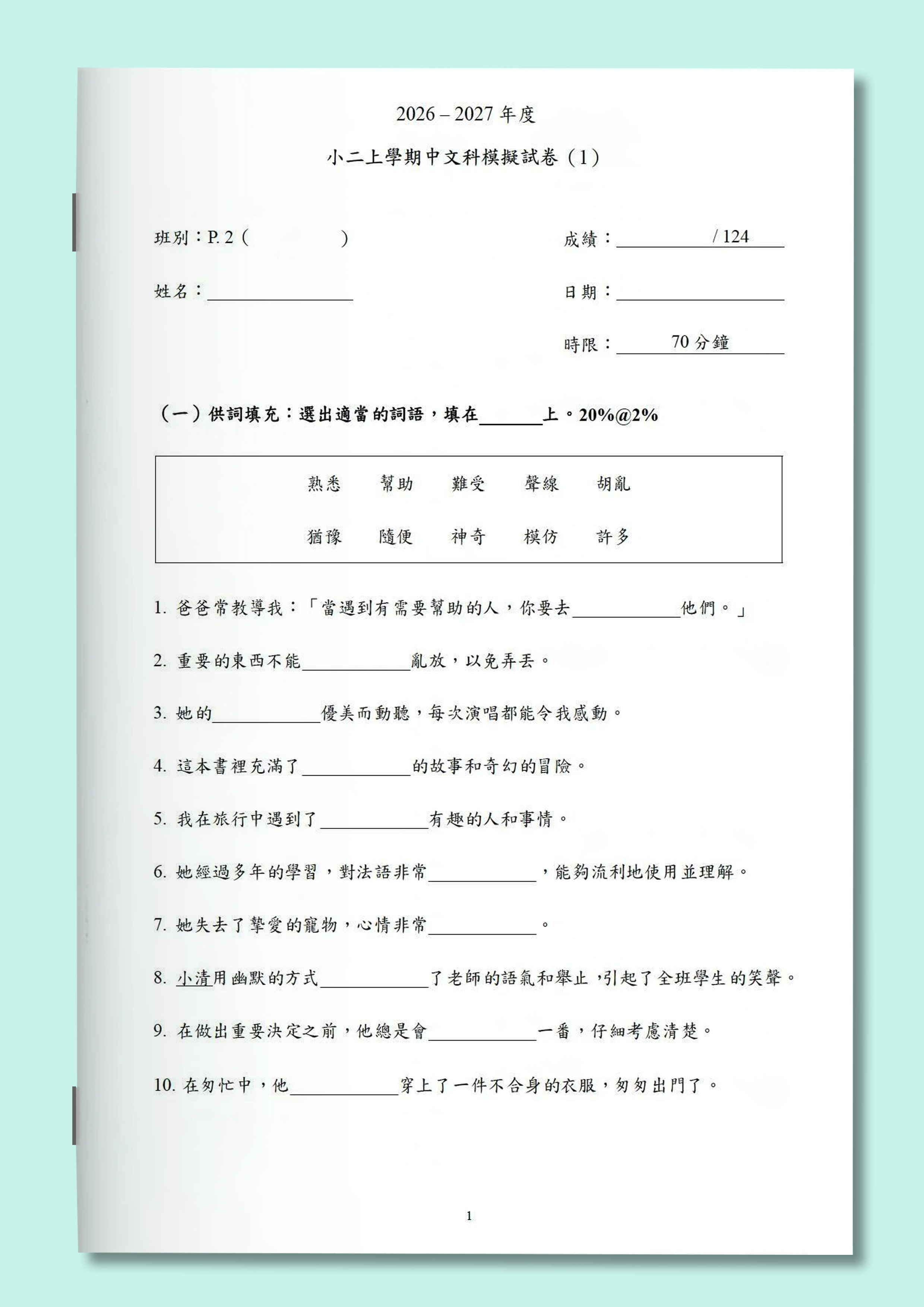小一至小六中英數三科模擬試卷450套 (8900頁)