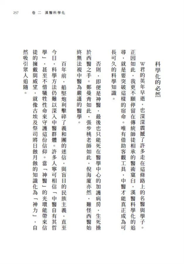 追尋失落的漢醫｜暢銷增訂版｜經脈血壓計世界專利發明人、中西醫師郭育誠博士，引你窺見千年前漢醫AI系統，實現隔空把脈，診斷於千里之外