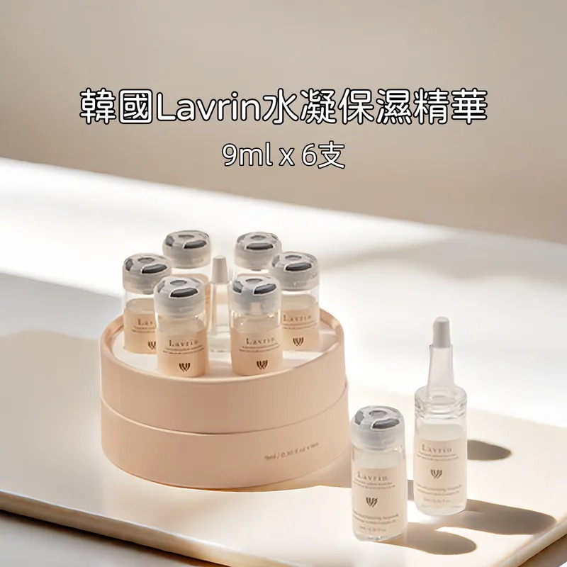 韓國Lavrin 水凝保濕精華 Hydro Moisturizing Ampoule 9ml*6ea