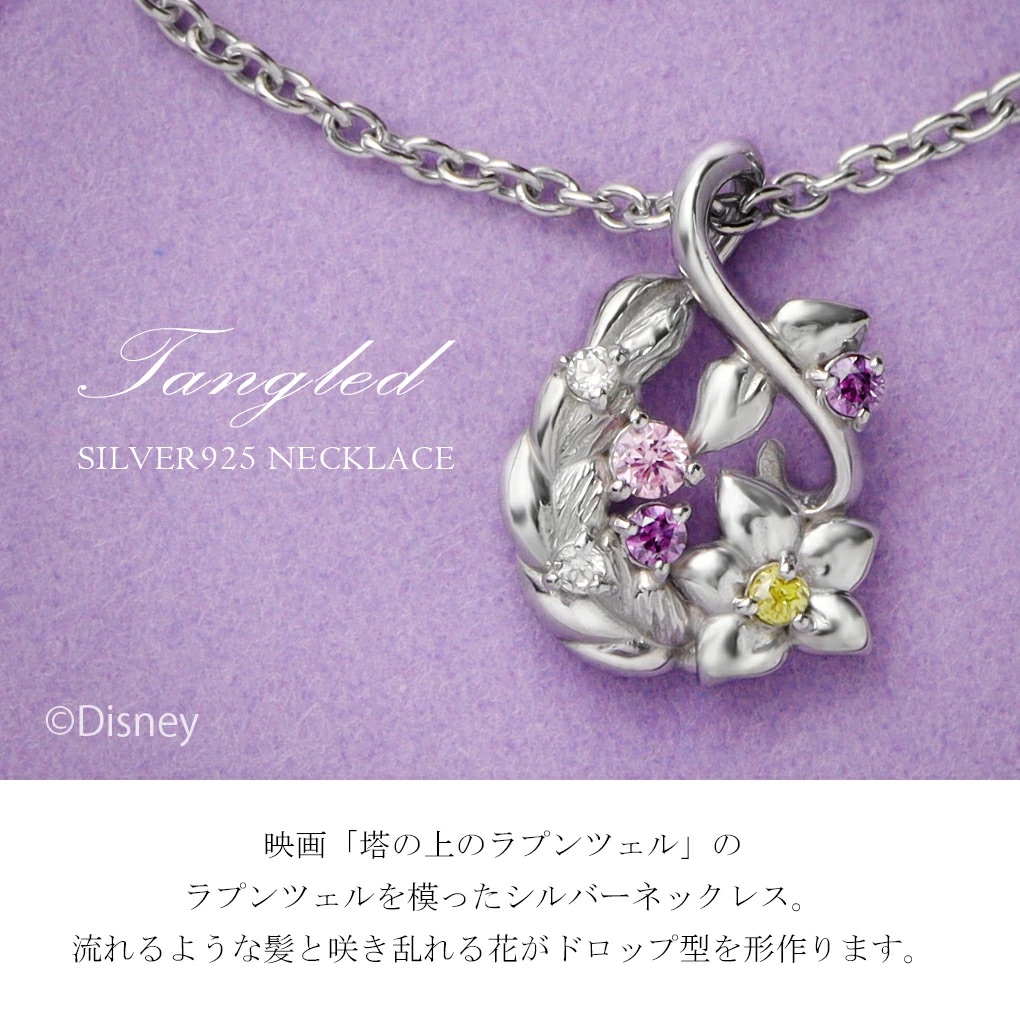 📦訂購 日本限定 Disney 迪士尼 Rapunzel 長髮公主 925銀製頸鏈