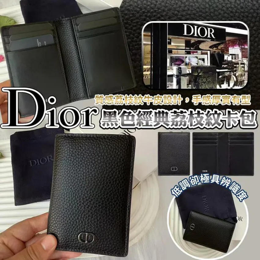 預訂🌟DIOR經典荔枝紋皮革卡包🌟