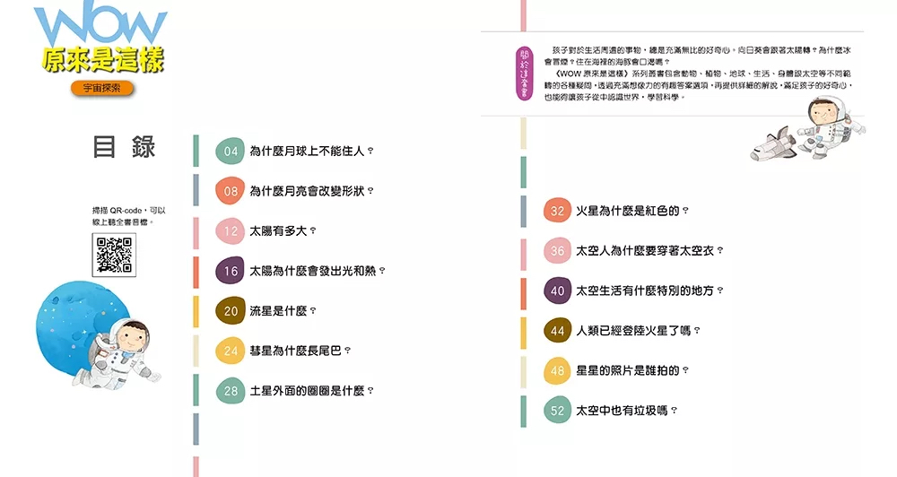 小牛頓 WOW原來是這樣：宇宙探索