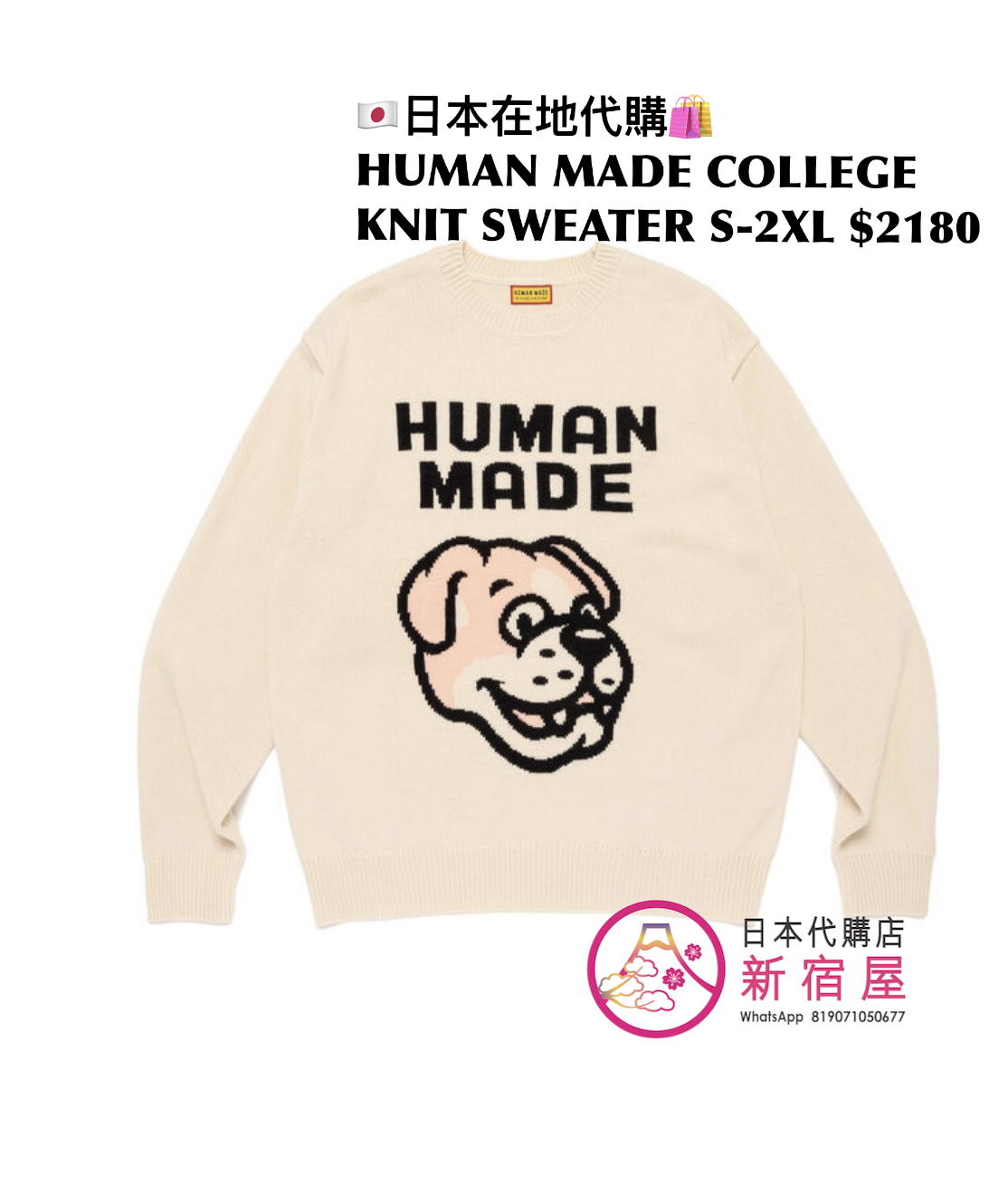 HUMAN MADE COLLEGE KNIT SWEATER