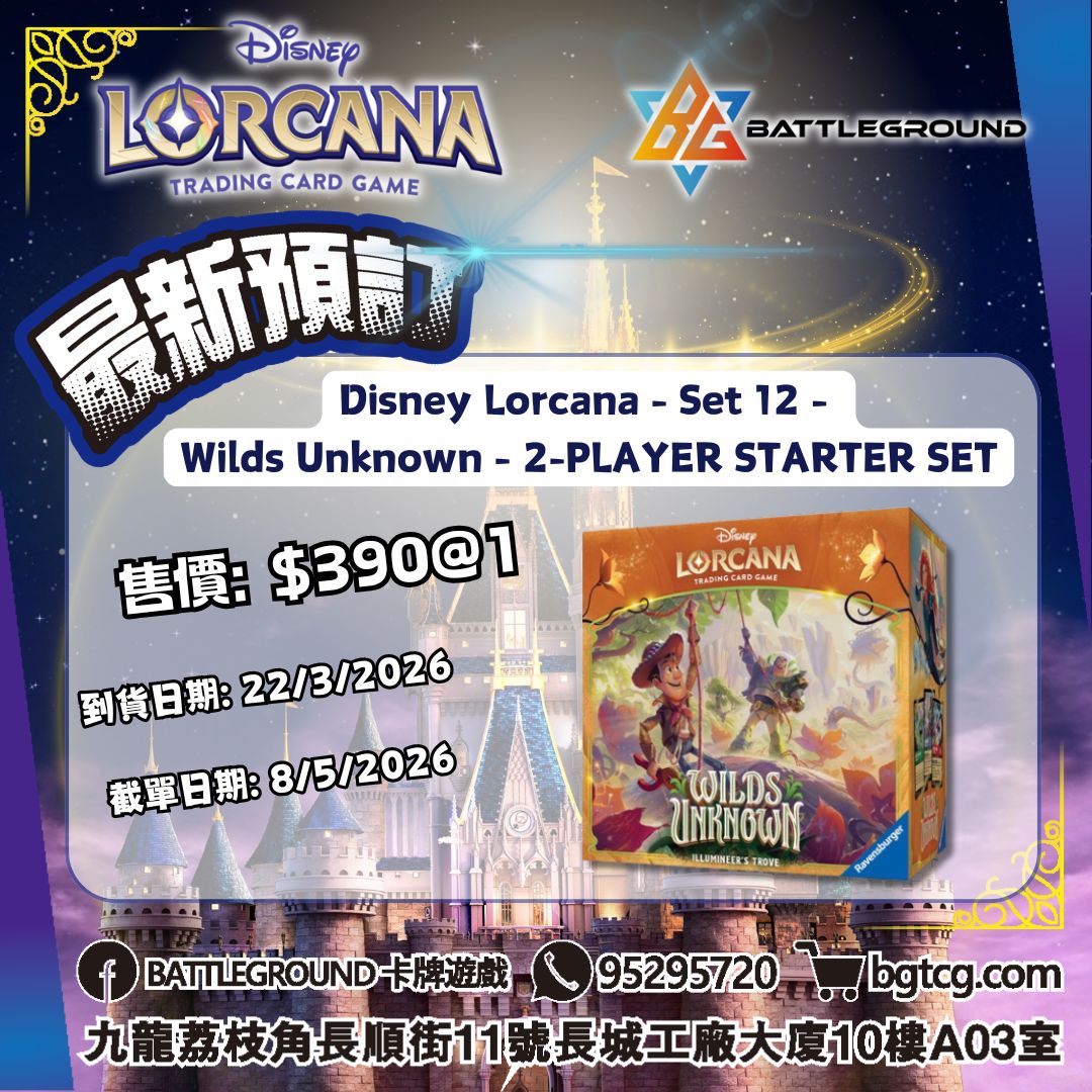 [Lorcana] Set 12 - Wilds Unknown - ILLUMINEER’S TROVE Pre-Order (Release Date: 8/5/2026)