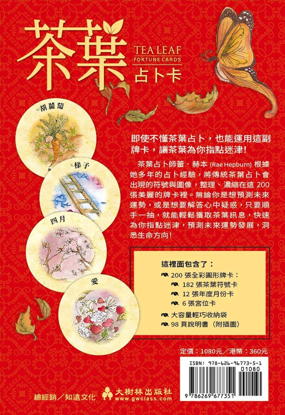 茶葉占卜卡
