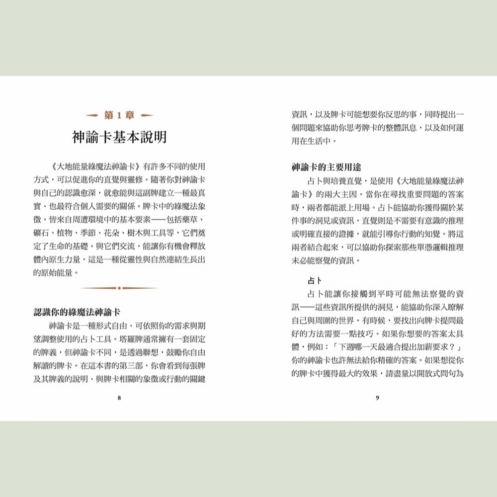 大地能量綠魔法神諭卡 