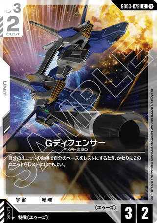 Gundam TCG Card Game - GD03-079 (C) G-Defenser 