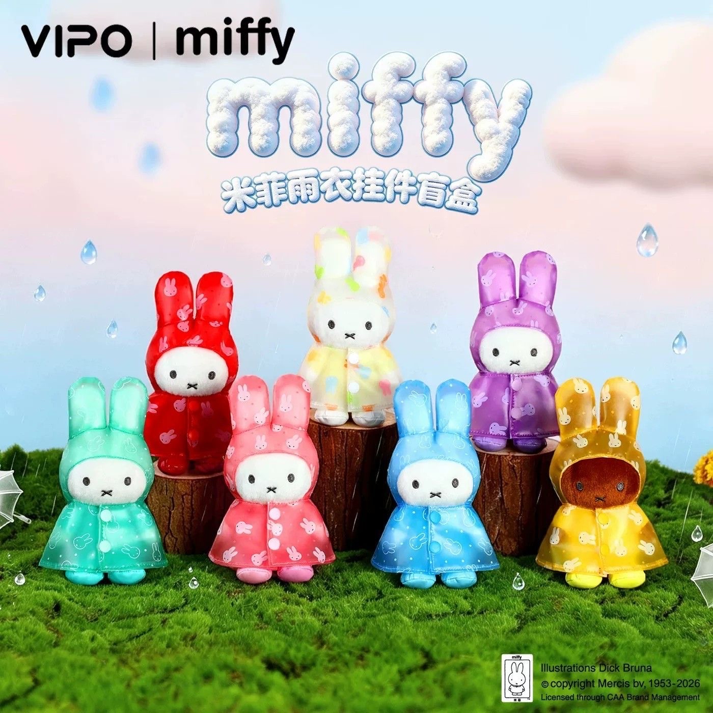 新登場 Miffy  雨衣掛件公仔盲盒 指定款式 (需拆盒拆袋確定)