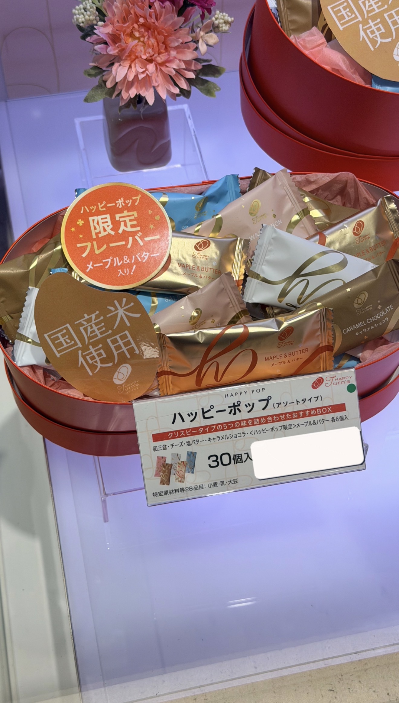 Happy Turn's 高級米餅仙貝