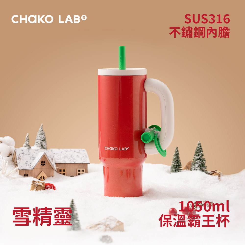 📦訂購 台灣代購 CHAKO LAB 不鏽鋼陶瓷保溫霸王杯 (聖誕版)