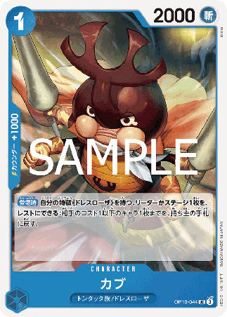 One Piece TCG Card Game - Op10-044 (UC) Cub