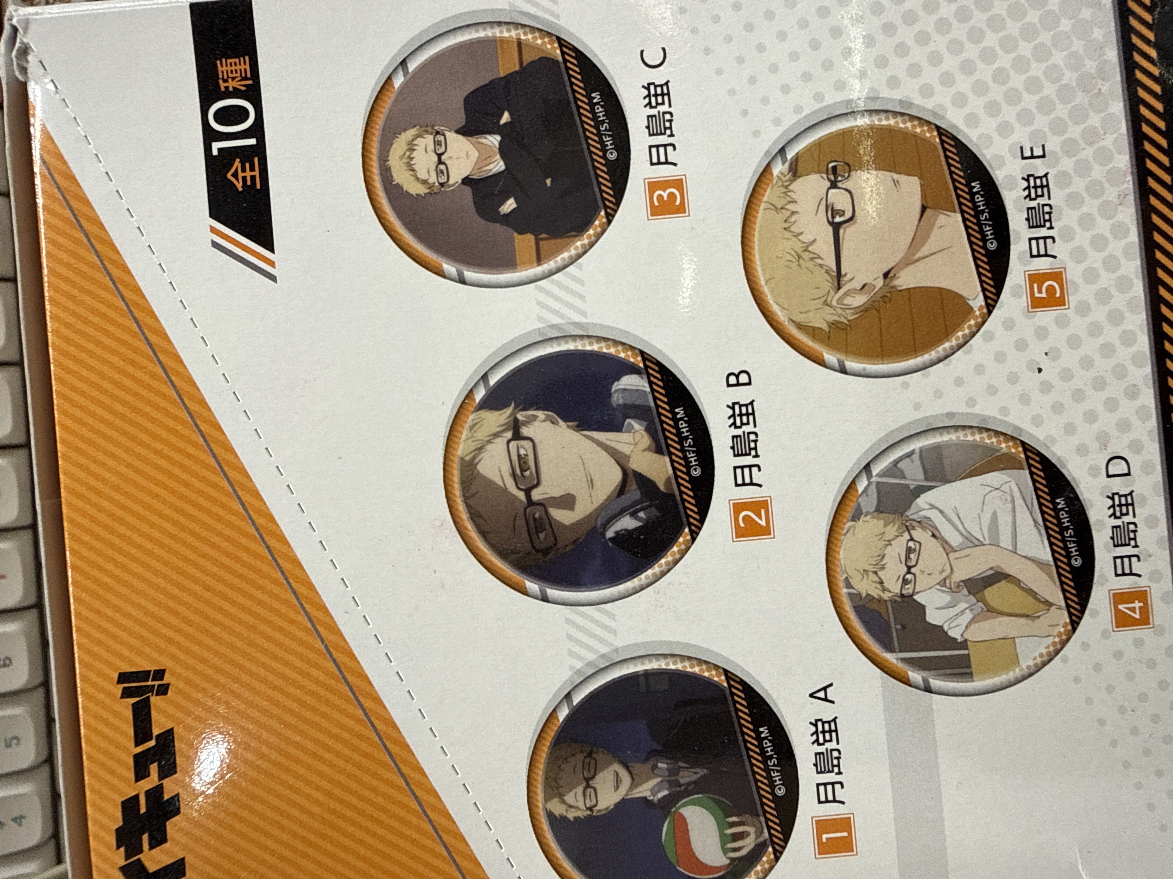 排球少年 徽章 月島