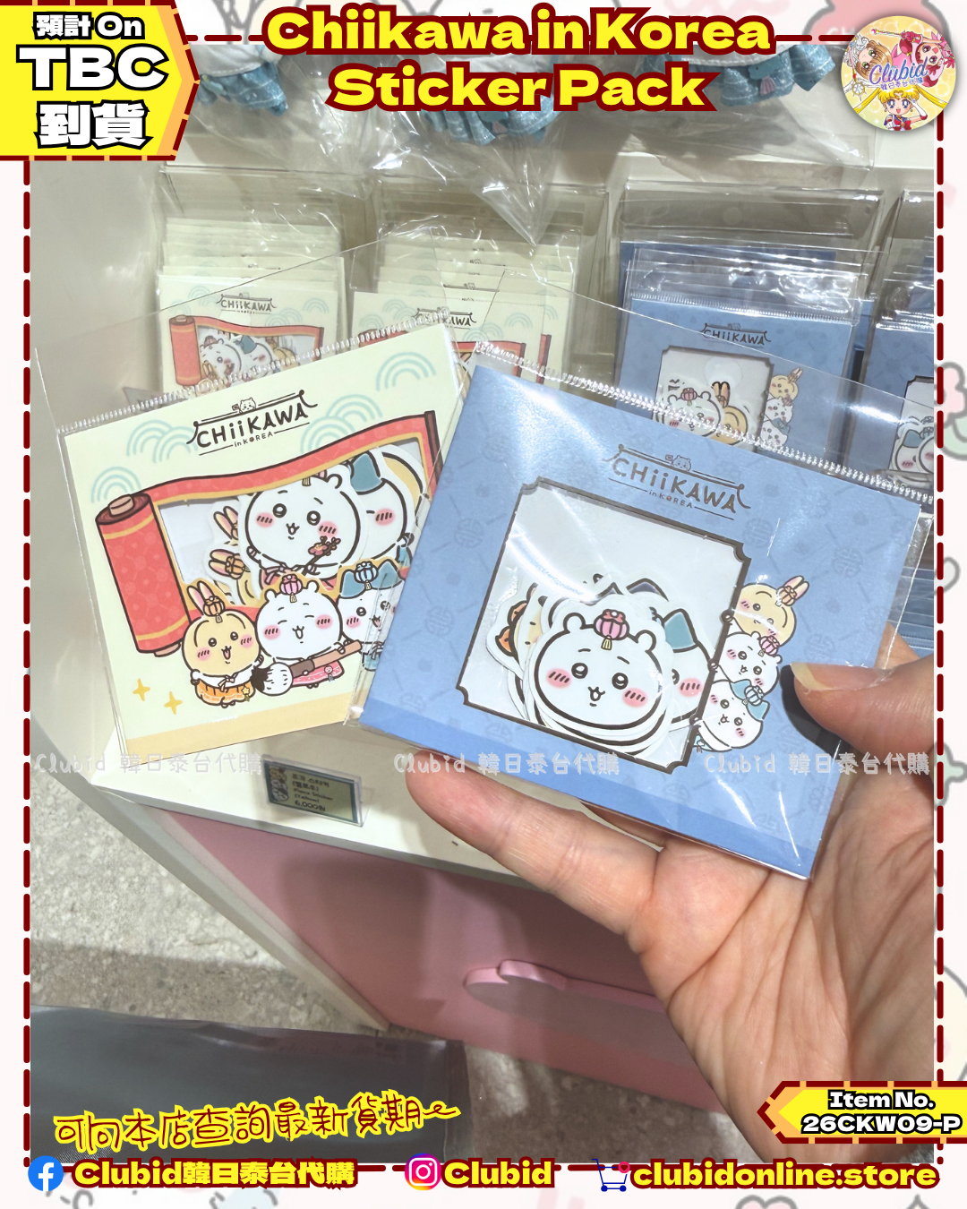 《Pre-Order》原創韓服 Sticker Pack｜Chiikawa in Korea 吉伊卡哇 韓國 常設店 (26CKW09-P)