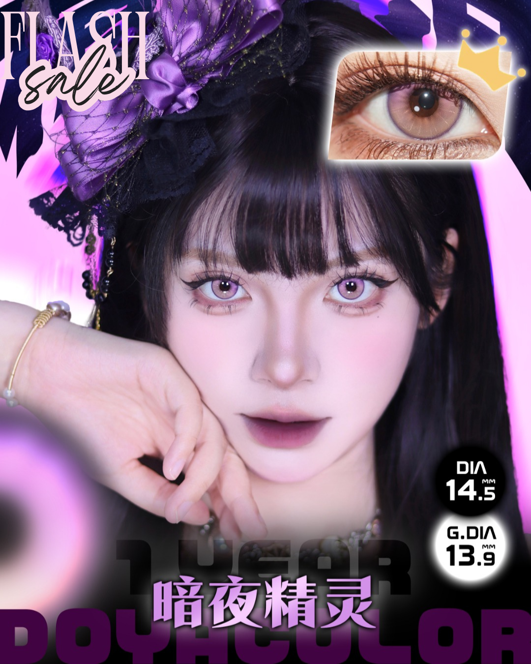 0度現貨 Doya年拋 暗夜精靈