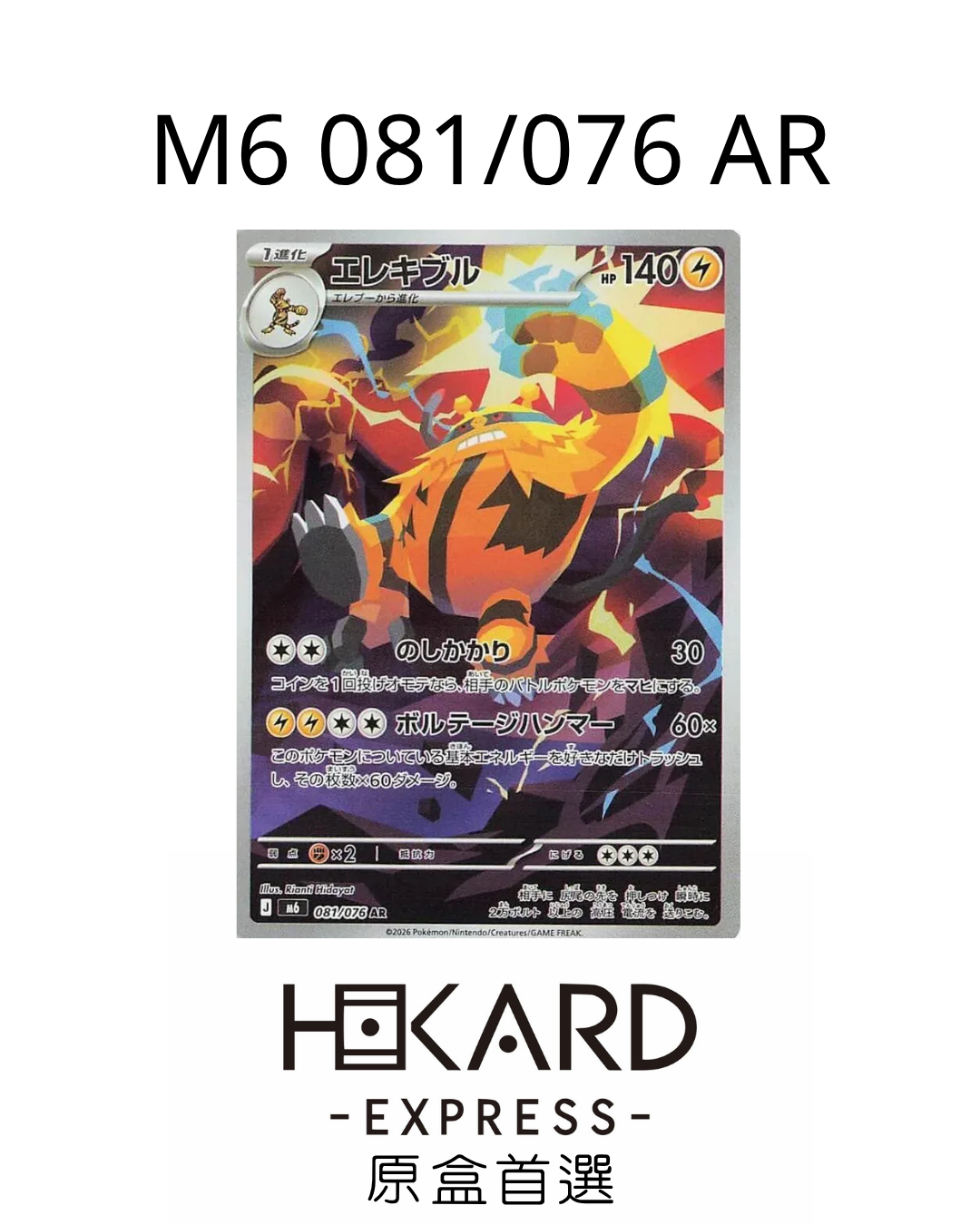 M6 081/076 AR