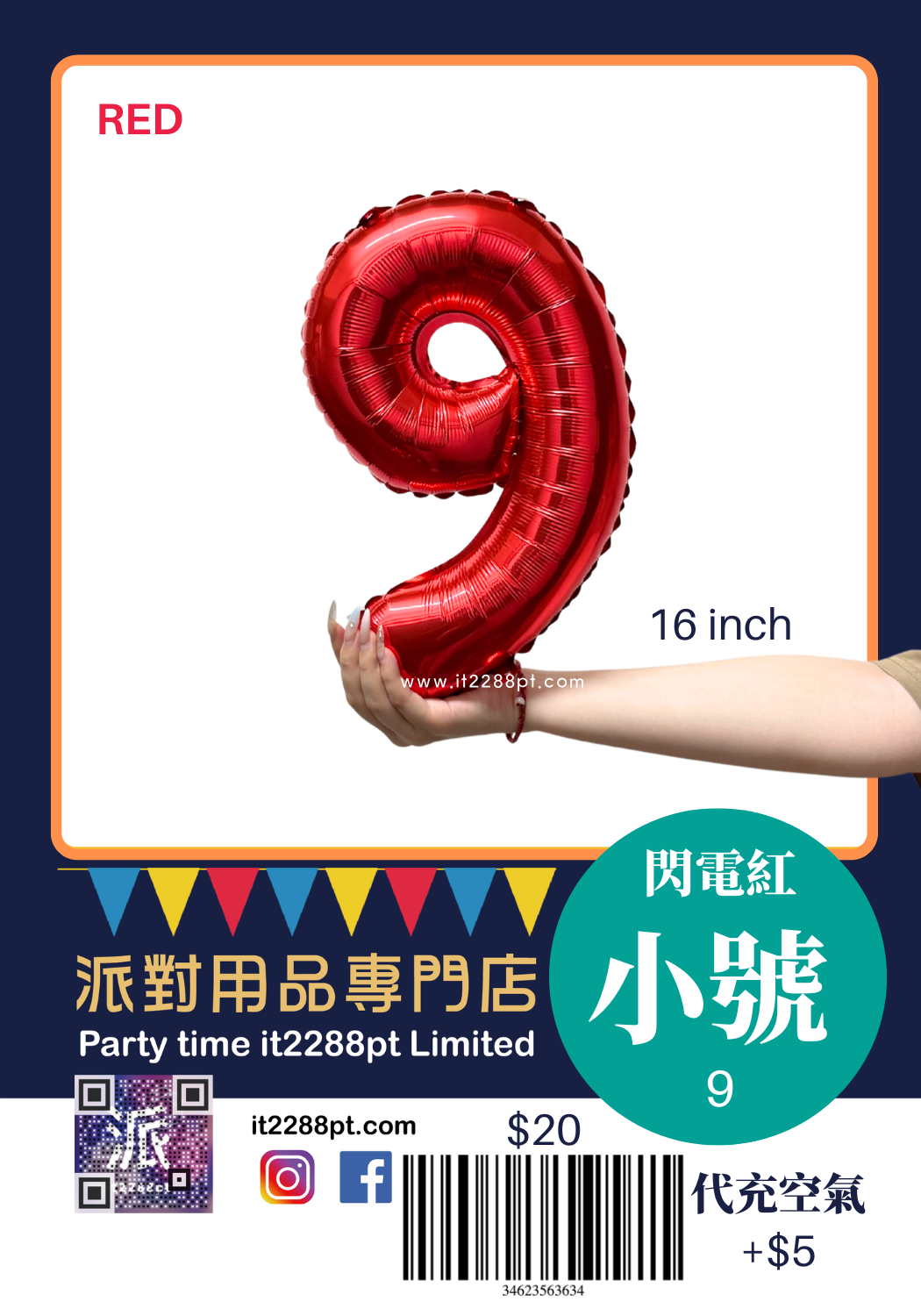 16吋閃電紅數字鋁膜氣球｜Number Balloon｜生日派對裝飾｜香港派對用品