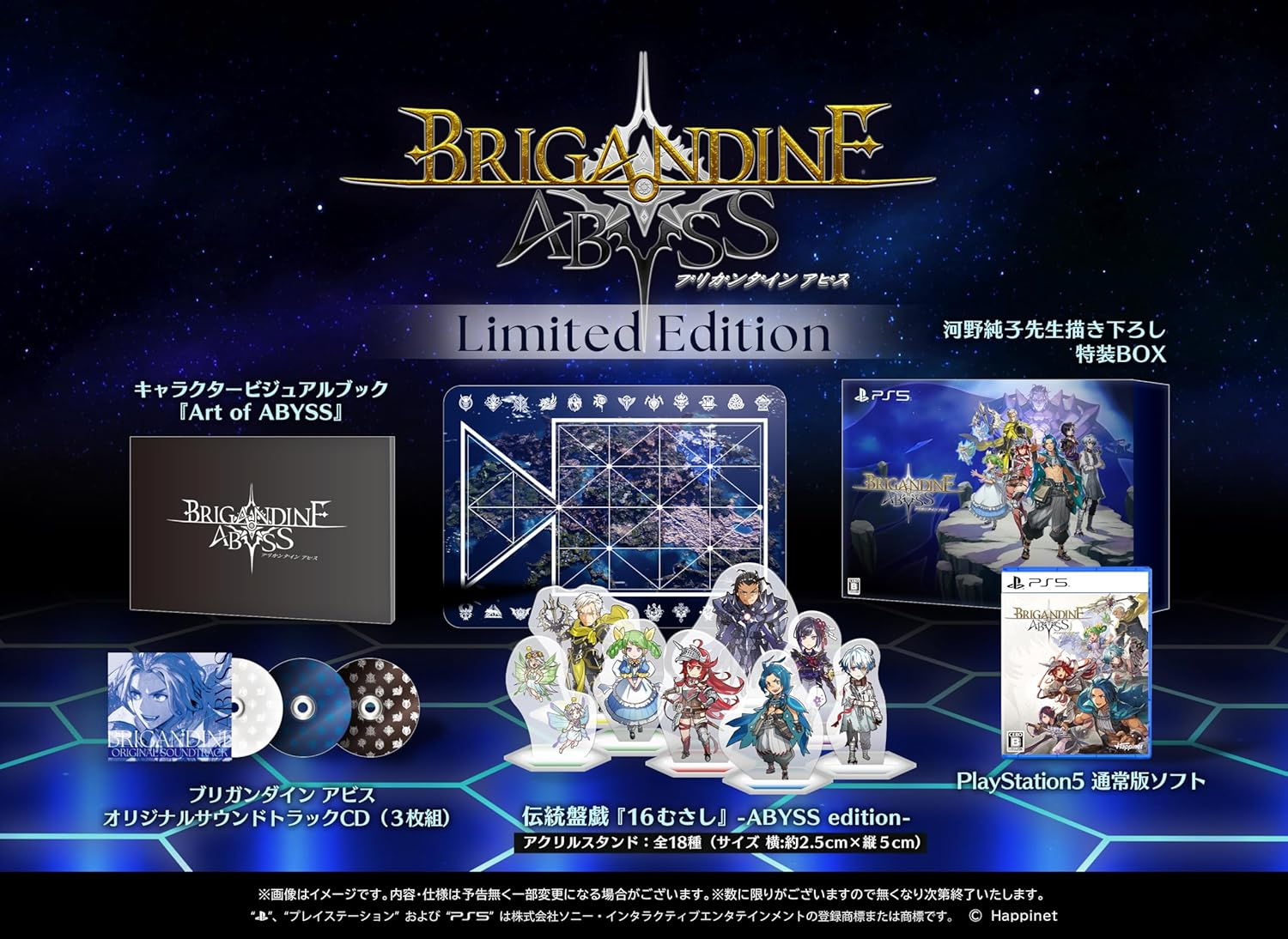 【預售 27/8】**日本版** PS5 幻想大陸戰記 深淵【限定版】Brigandine Abyss【Limited Edition】中/英/日文  (日文封面) PS5-2795