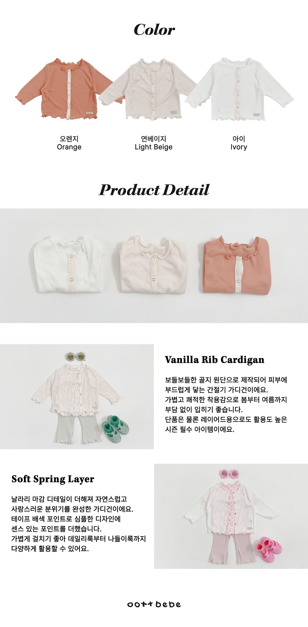 🇰🇷oottbebe外套